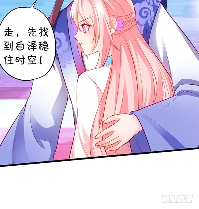 《这个狐仙有点凶》离修，你可要好好报答我鸭 第14页