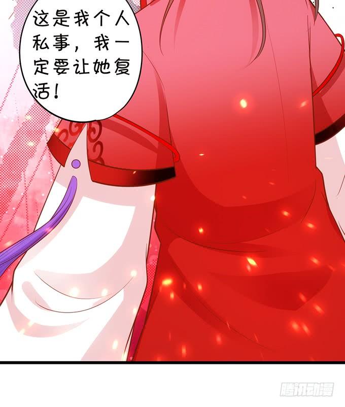 《这个狐仙有点凶》离修，你可要好好报答我鸭 第25页