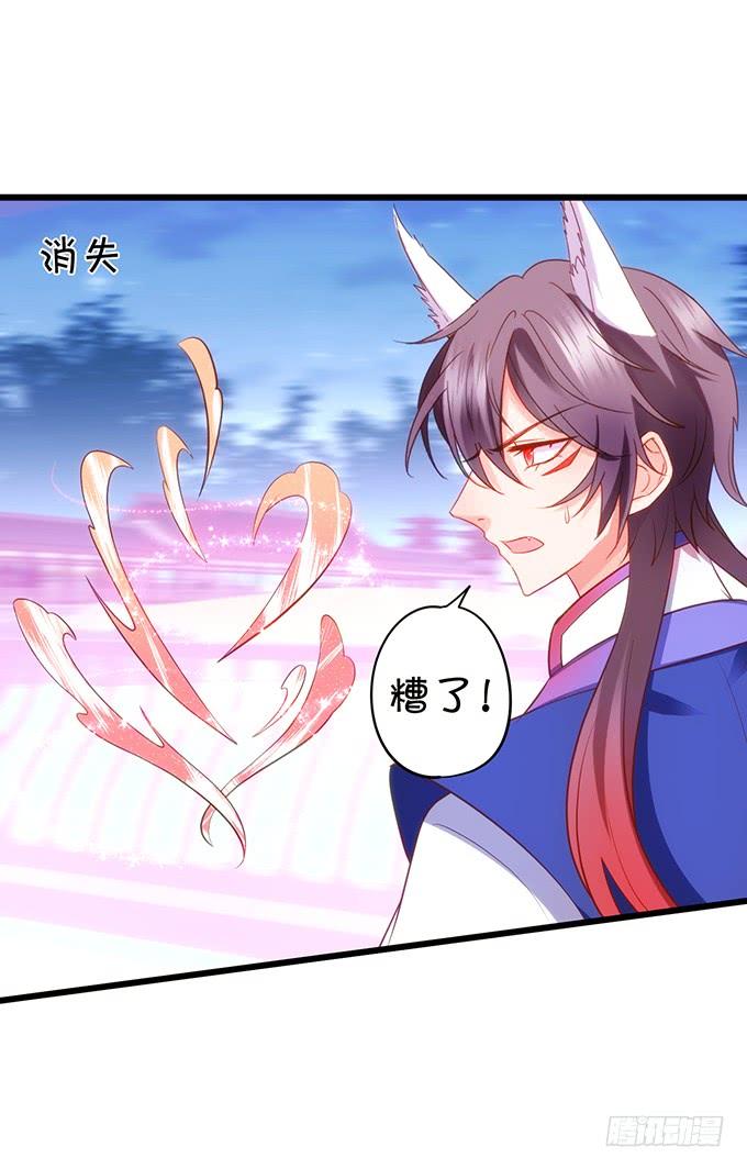 《这个狐仙有点凶》离修，你可要好好报答我鸭 第26页