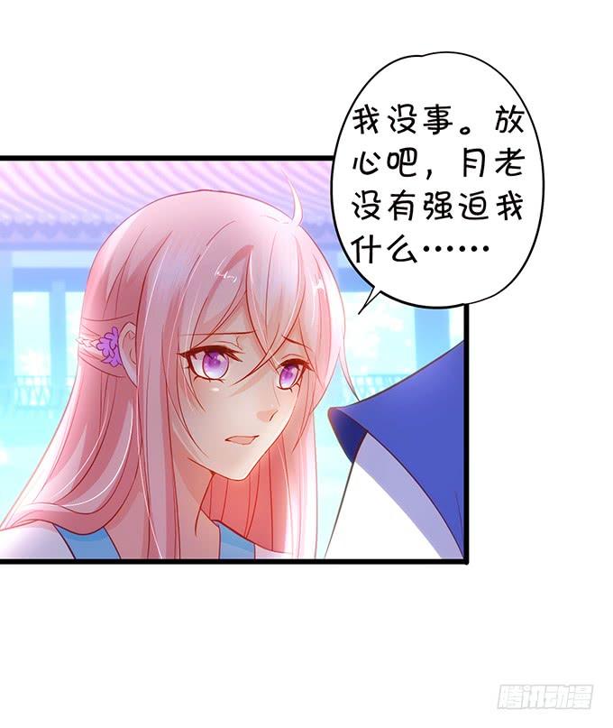 《这个狐仙有点凶》离修，你可要好好报答我鸭 第9页