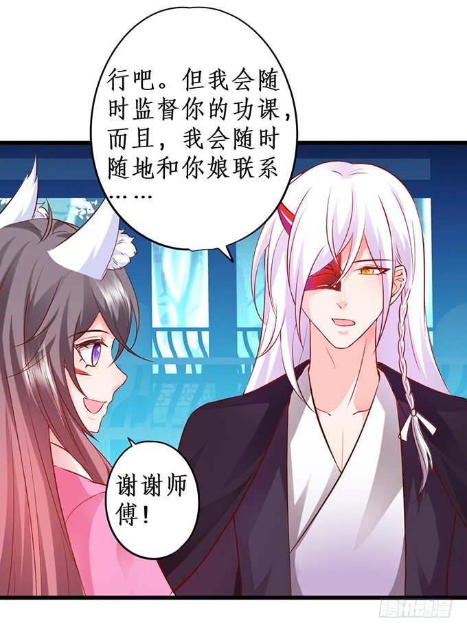 《这个狐仙有点凶》完结篇时光不老，我们不散！ 第10页