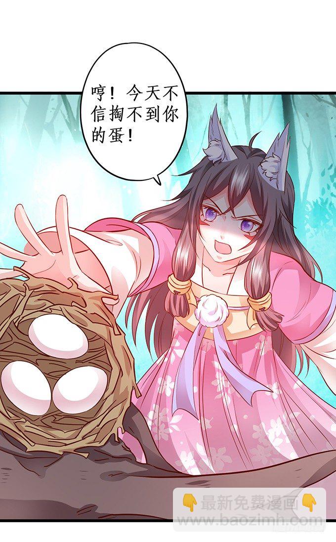 《这个狐仙有点凶》完结篇时光不老，我们不散！ 第12页