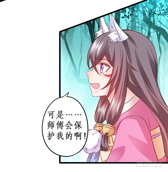 《这个狐仙有点凶》完结篇时光不老，我们不散！ 第19页
