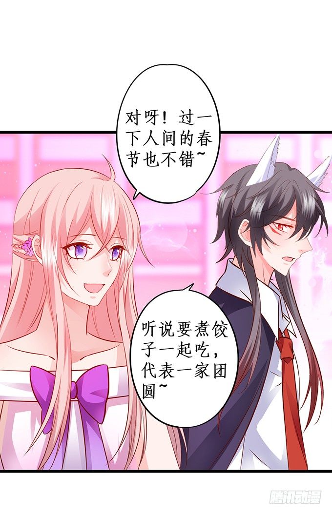 《这个狐仙有点凶》完结篇时光不老，我们不散！ 第25页