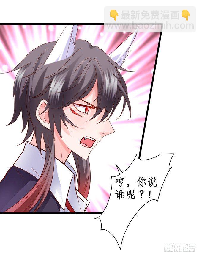 《这个狐仙有点凶》完结篇时光不老，我们不散！ 第36页