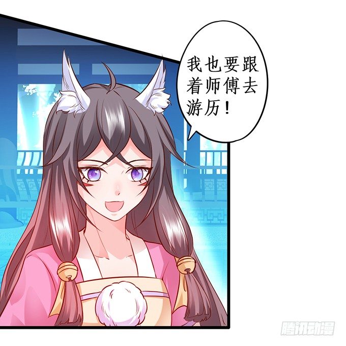 《这个狐仙有点凶》完结篇时光不老，我们不散！ 第9页