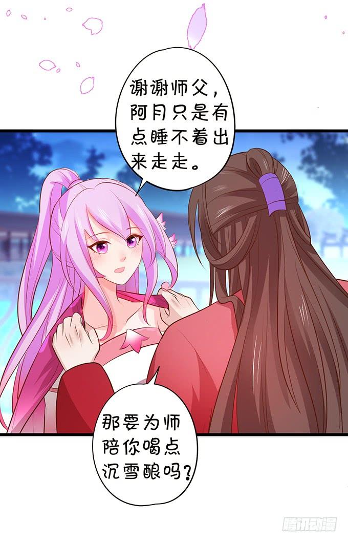 《这个狐仙有点凶》你是前世未止的心跳 第18页