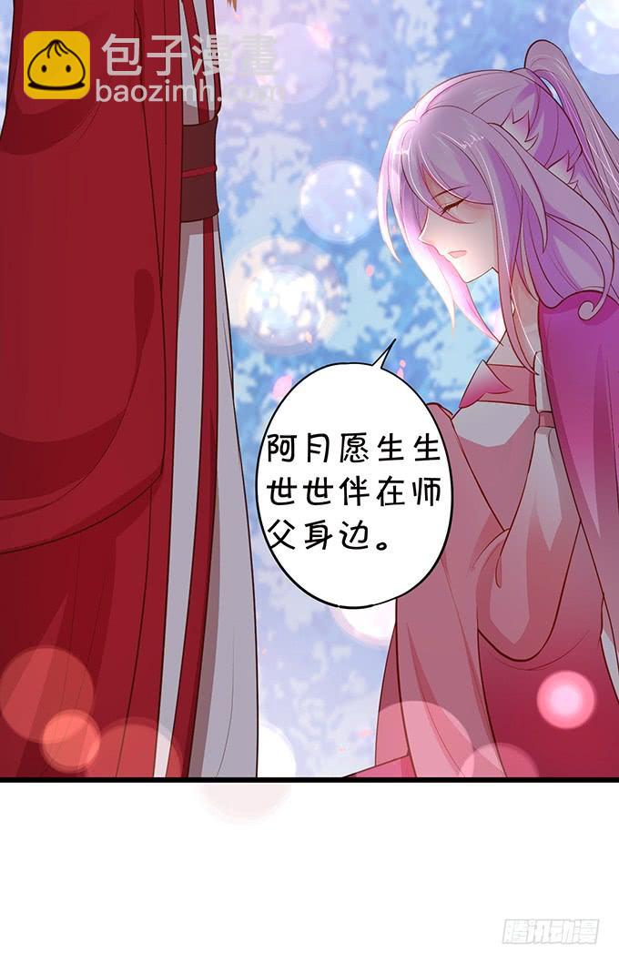 《这个狐仙有点凶》你是前世未止的心跳 第28页
