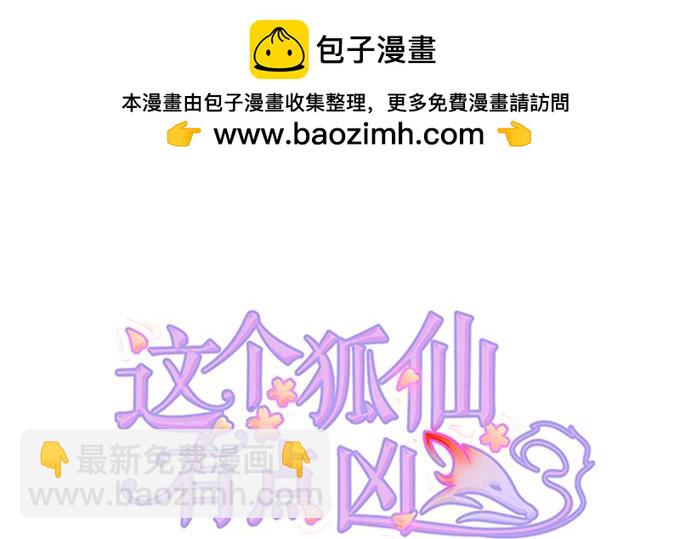 《这个狐仙有点凶》你是前世未止的心跳 第2页