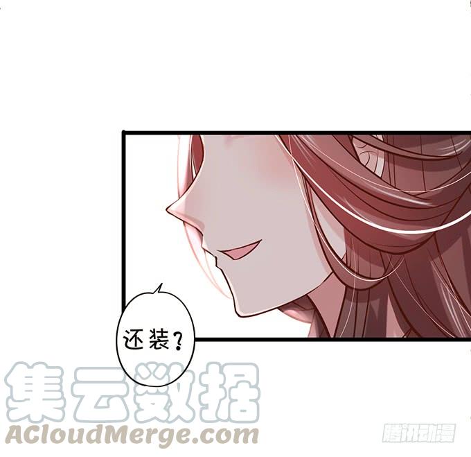 《这个狐仙有点凶》小花妖，看你装到何时 第11页