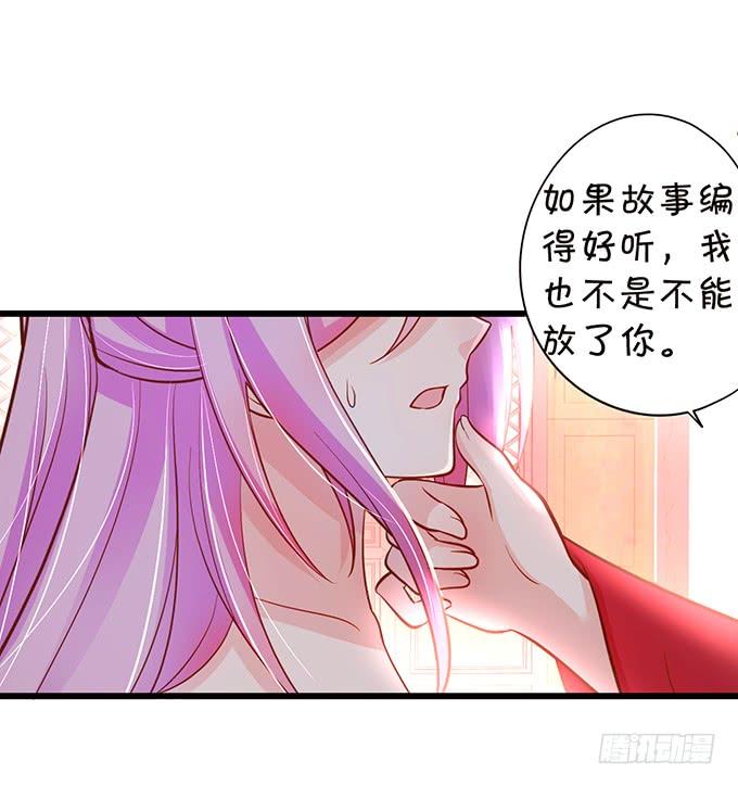 《这个狐仙有点凶》小花妖，看你装到何时 第17页