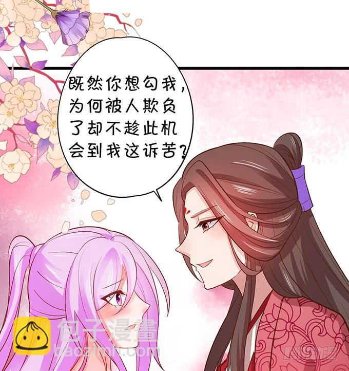 《这个狐仙有点凶》小花妖，看你装到何时 第8页
