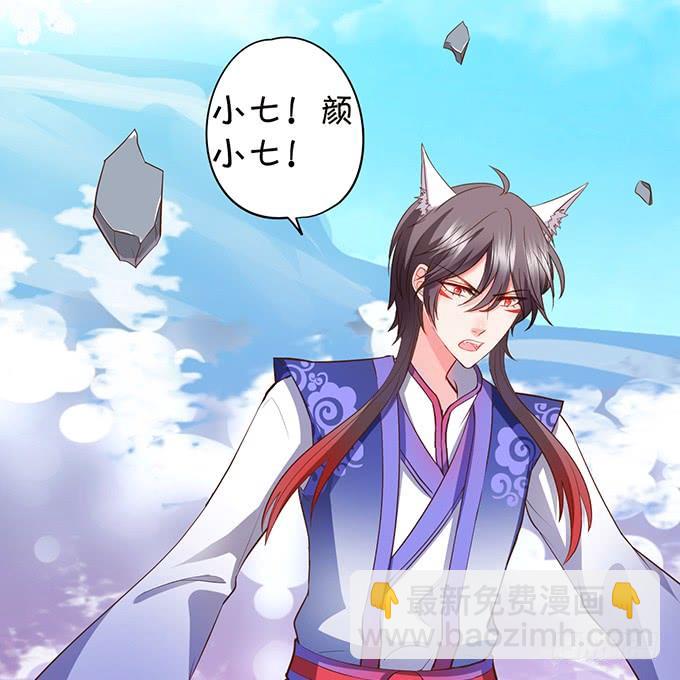 《这个狐仙有点凶》你为何还不勾引我？ 第10页