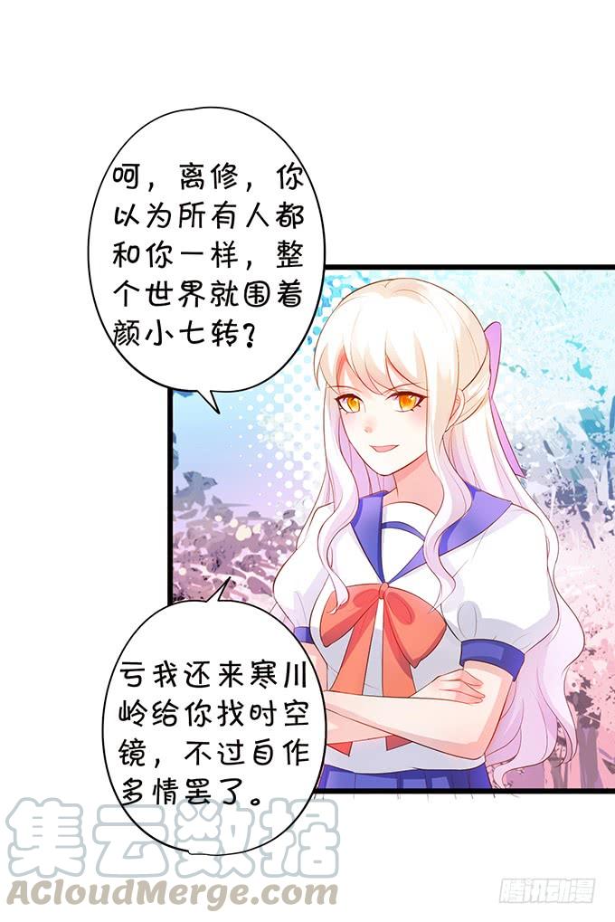 《这个狐仙有点凶》你为何还不勾引我？ 第21页
