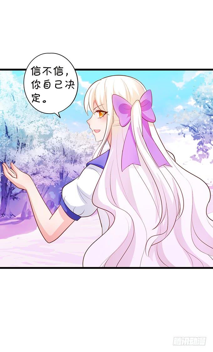 《这个狐仙有点凶》你为何还不勾引我？ 第24页