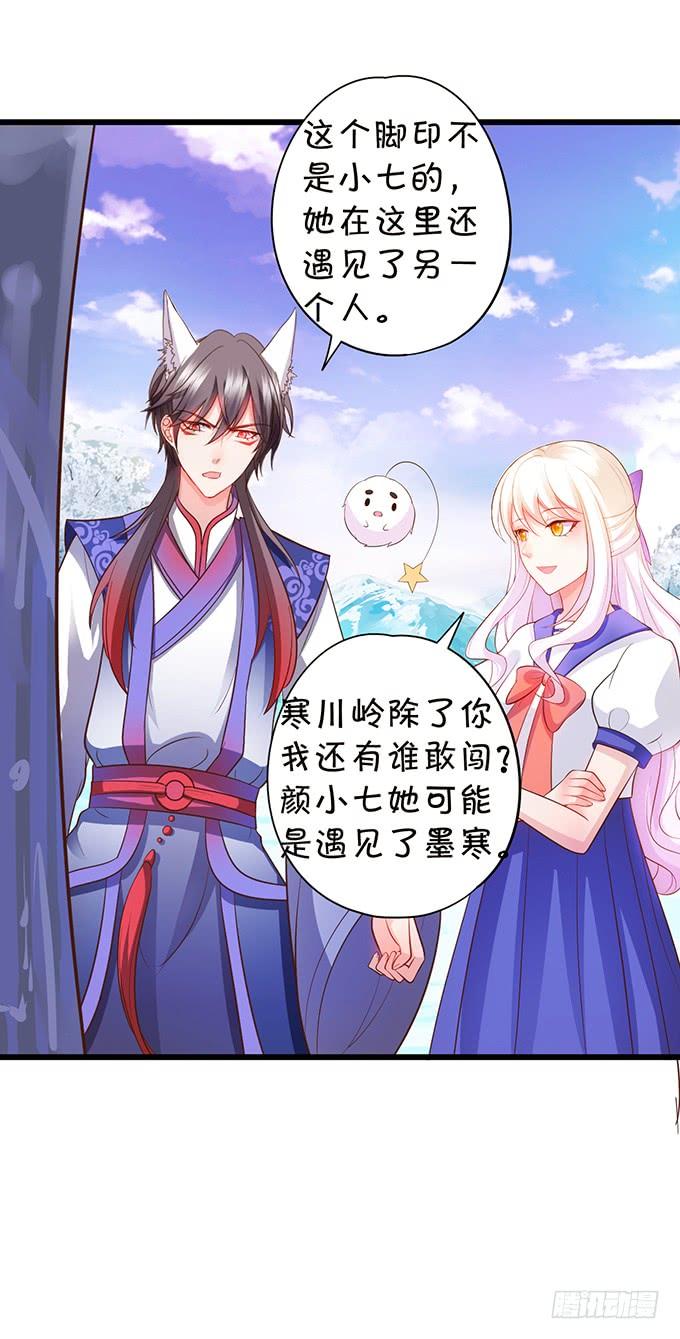 《这个狐仙有点凶》你为何还不勾引我？ 第30页