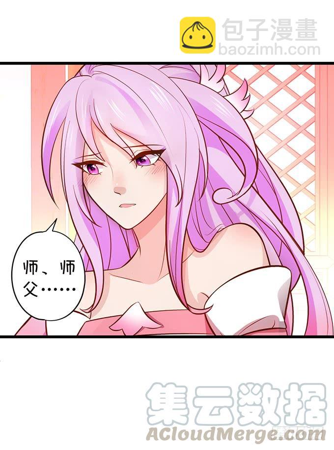《这个狐仙有点凶》阿月，我终究动了心 第11页