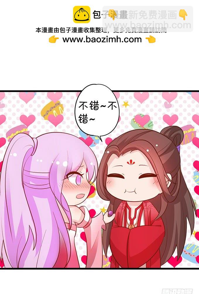 《这个狐仙有点凶》阿月，我终究动了心 第12页