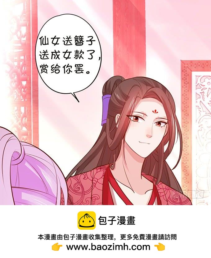 《这个狐仙有点凶》阿月，我终究动了心 第14页