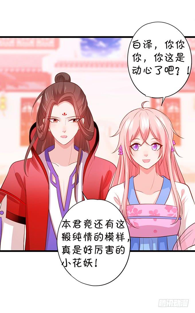 《这个狐仙有点凶》阿月，我终究动了心 第17页