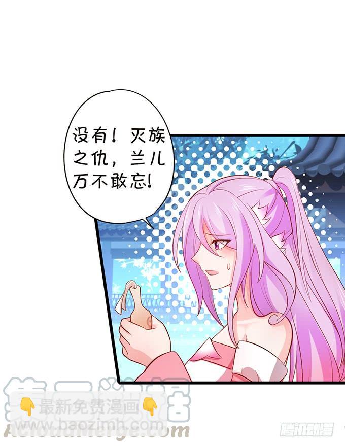 《这个狐仙有点凶》阿月，我终究动了心 第31页