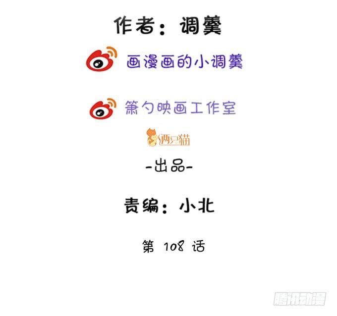 《这个狐仙有点凶》阿月，我终究动了心 第3页