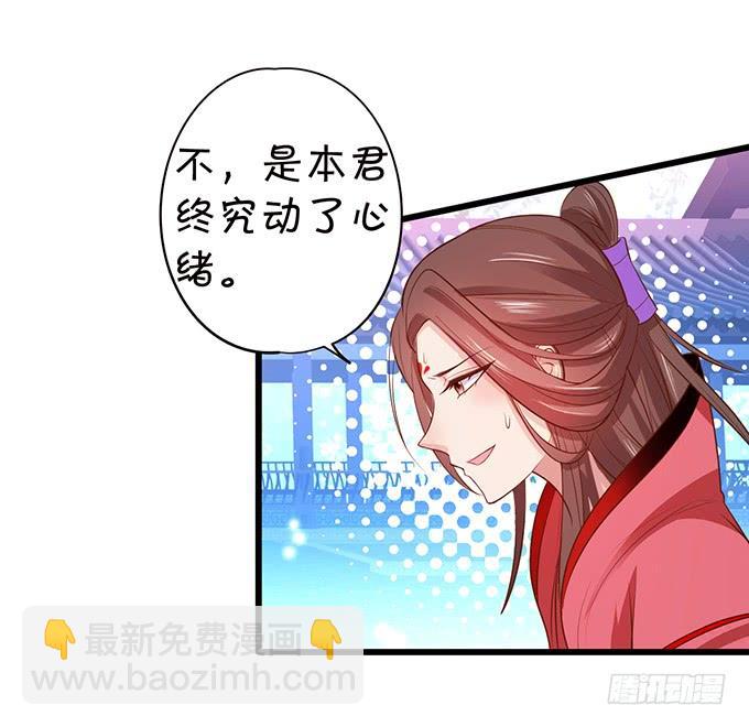 《这个狐仙有点凶》阿月，我终究动了心 第42页