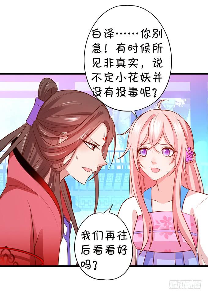 《这个狐仙有点凶》阿月，我终究动了心 第43页