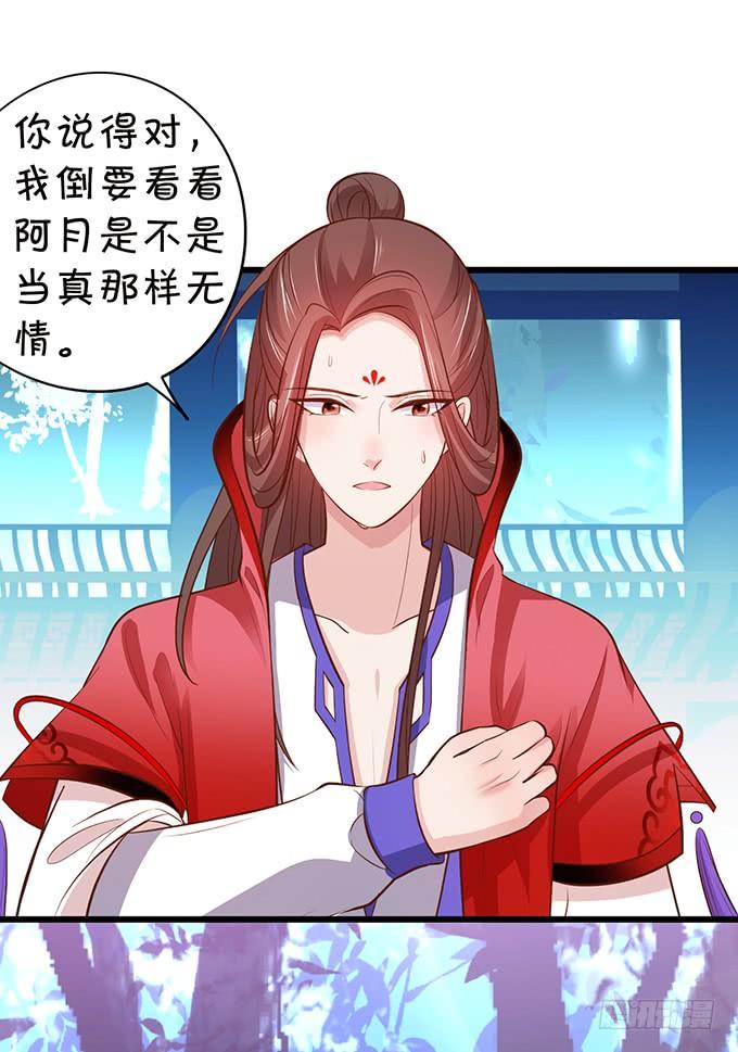 《这个狐仙有点凶》阿月，我终究动了心 第44页