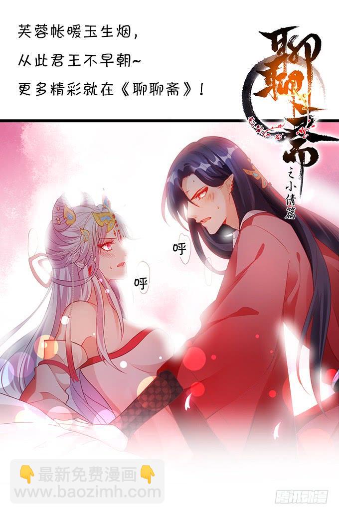 《这个狐仙有点凶》阿月，我终究动了心 第6页