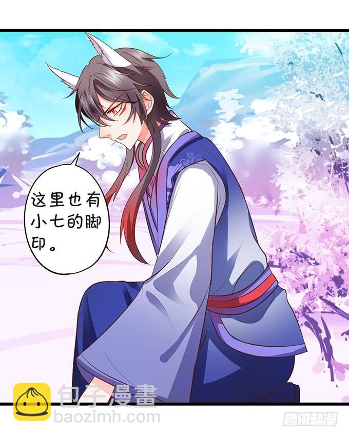 《这个狐仙有点凶》口嫌体正直的大猪蹄子 第26页
