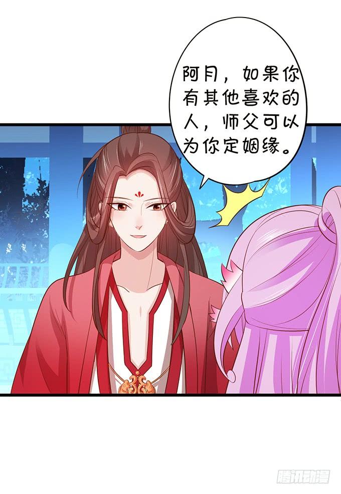 《这个狐仙有点凶》你是前世未止的心跳 第25页