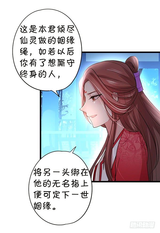 《这个狐仙有点凶》你是前世未止的心跳 第44页