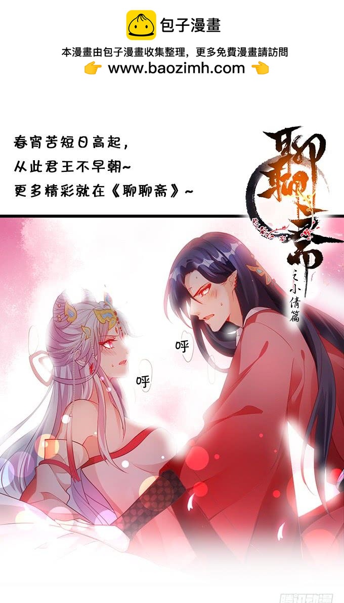 《这个狐仙有点凶》你是前世未止的心跳 第5页