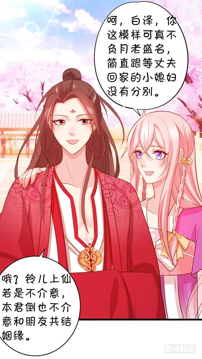 《这个狐仙有点凶》大猪蹄子，你想干嘛！ 第16页