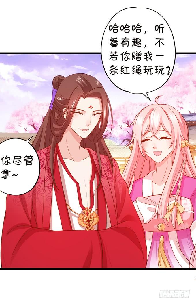 《这个狐仙有点凶》大猪蹄子，你想干嘛！ 第17页
