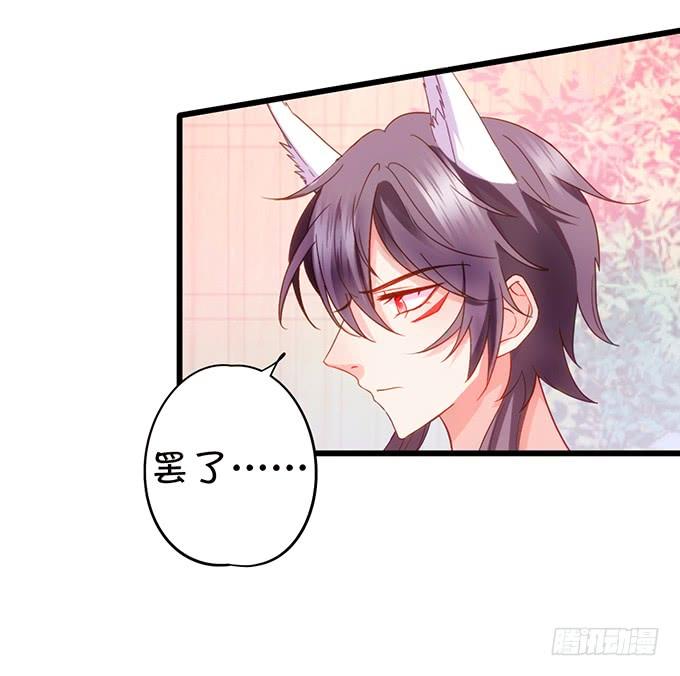 《这个狐仙有点凶》大猪蹄子，你想干嘛！ 第24页