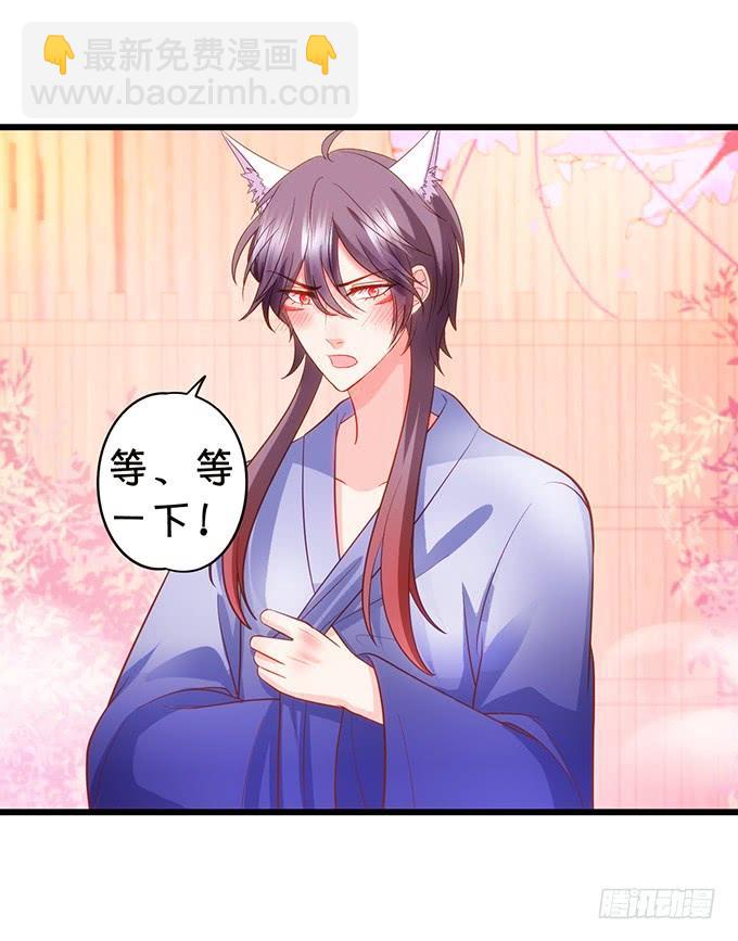 《这个狐仙有点凶》大猪蹄子，你想干嘛！ 第28页