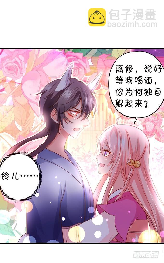 《这个狐仙有点凶》大猪蹄子，你想干嘛！ 第29页