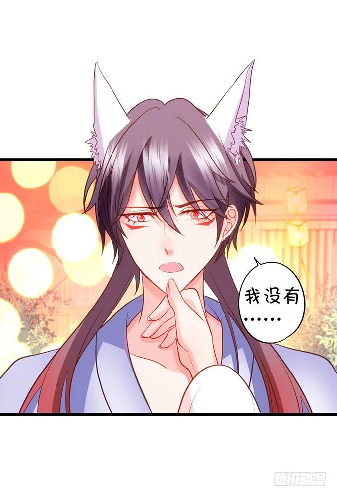 《这个狐仙有点凶》大猪蹄子，你想干嘛！ 第32页
