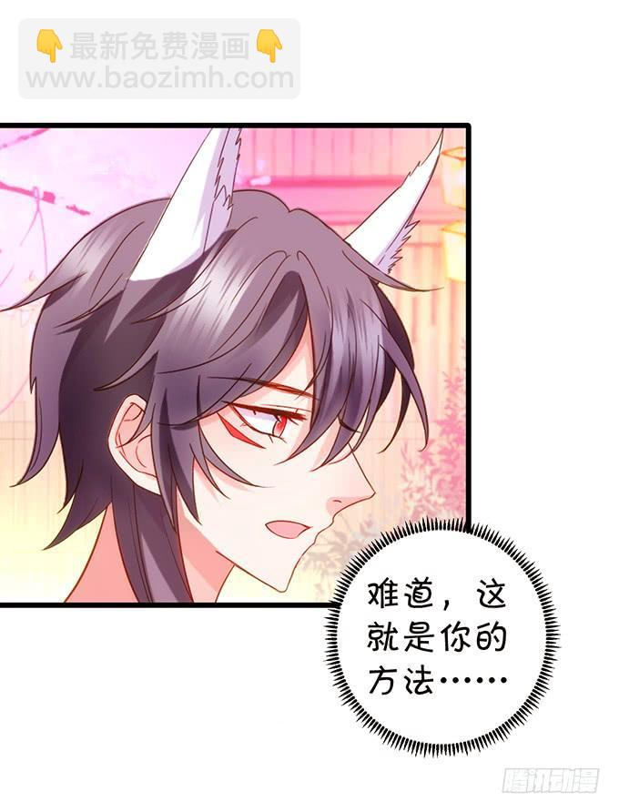 《这个狐仙有点凶》大猪蹄子，你想干嘛！ 第34页