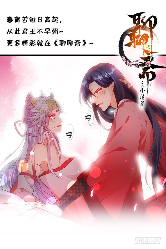 《这个狐仙有点凶》大猪蹄子，你想干嘛！ 第5页