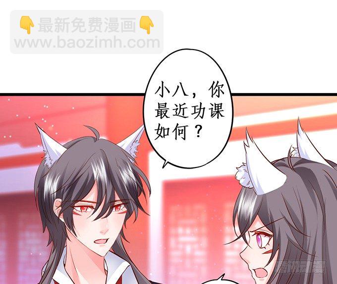 《这个狐仙有点凶》完结篇时光不老，我们不散！ 第32页