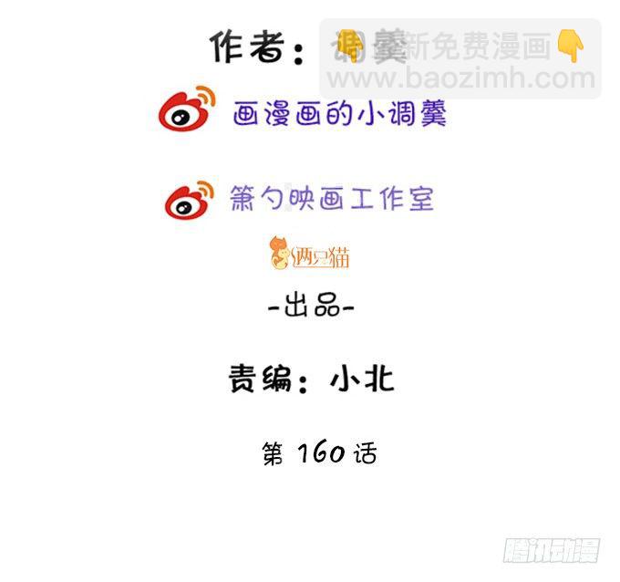 《这个狐仙有点凶》完结篇时光不老，我们不散！ 第3页