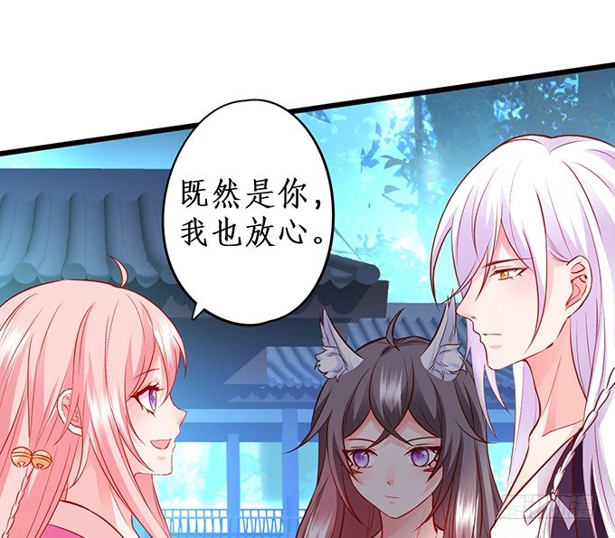 《这个狐仙有点凶》完结篇时光不老，我们不散！ 第6页