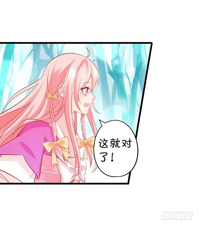 《这个狐仙有点凶》离修，你可要好好报答我鸭 第46页