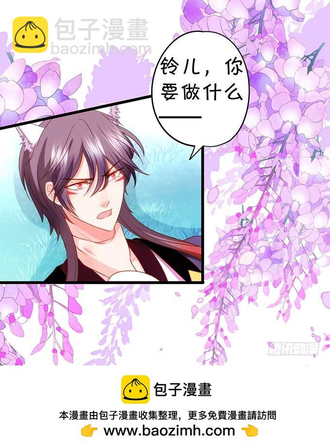 《这个狐仙有点凶》离修，你可要好好报答我鸭 第50页