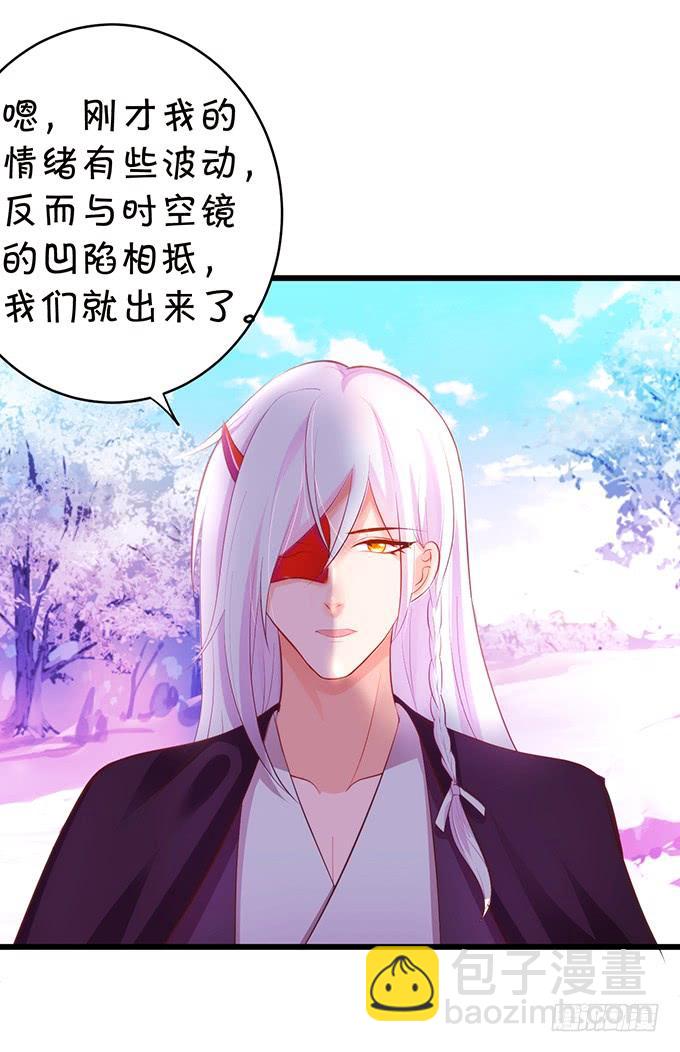 《这个狐仙有点凶》一个可爱的小姐姐鸭 第14页