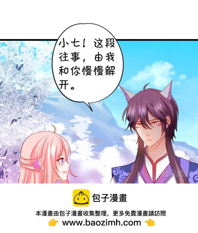 《这个狐仙有点凶》一个可爱的小姐姐鸭 第17页