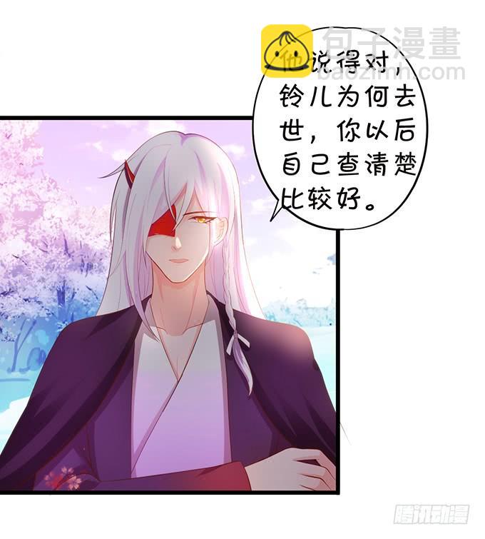 《这个狐仙有点凶》一个可爱的小姐姐鸭 第20页
